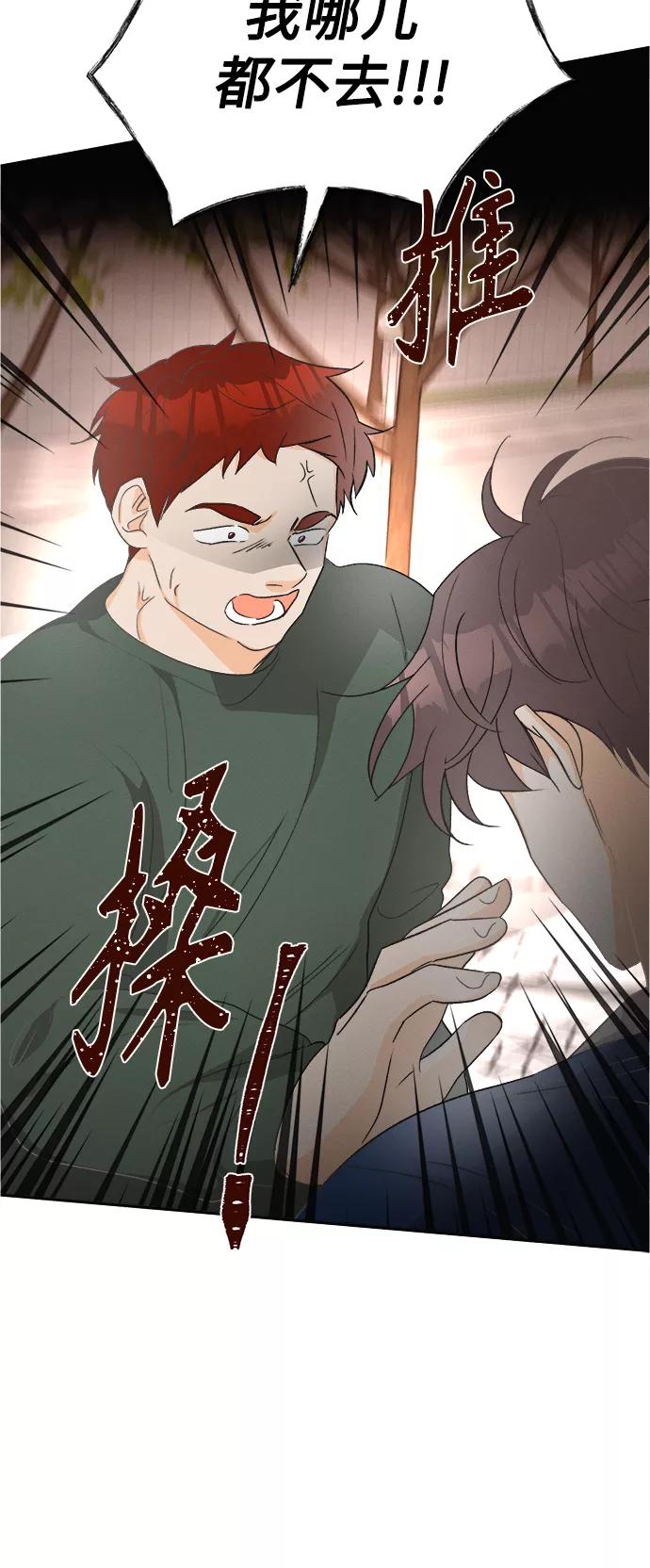 《仲夏，夜之梦》[第56话] 玛格丽特花(3) 第18页