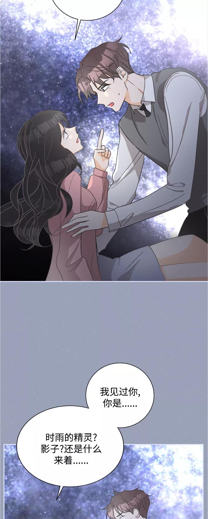 《仲夏，夜之梦》[第56话] 玛格丽特花(3) 第36页