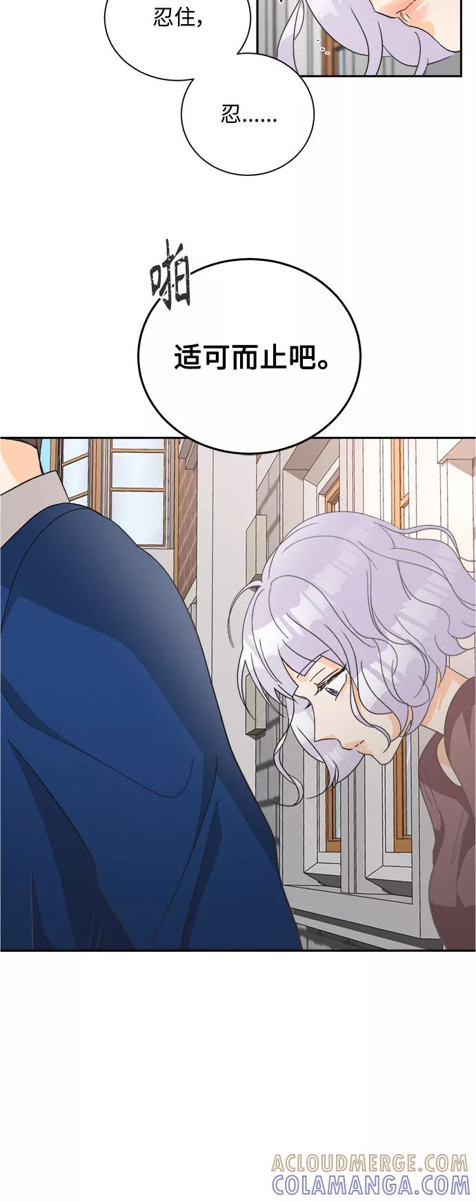 《仲夏，夜之梦》[第56话] 玛格丽特花(3) 第13页