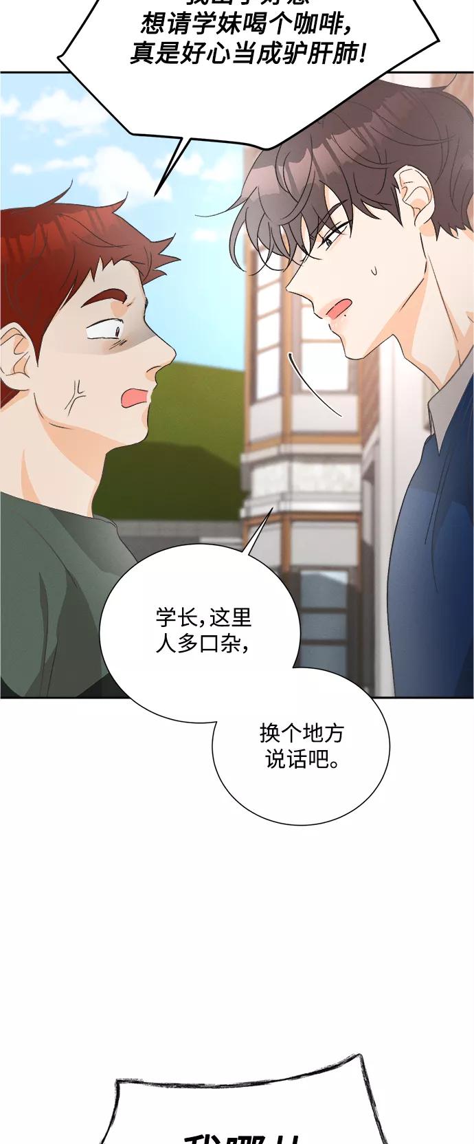 《仲夏，夜之梦》[第56话] 玛格丽特花(3) 第17页