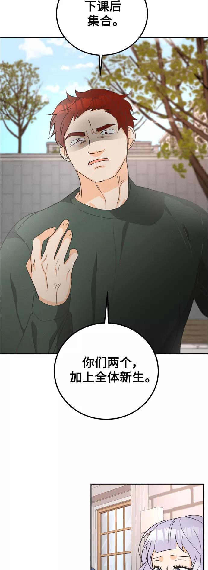 《仲夏，夜之梦》[第56话] 玛格丽特花(3) 第20页