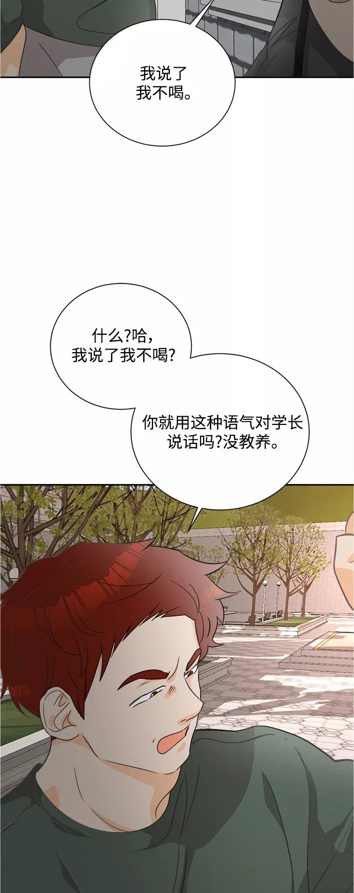 《仲夏，夜之梦》[第56话] 玛格丽特花(3) 第9页