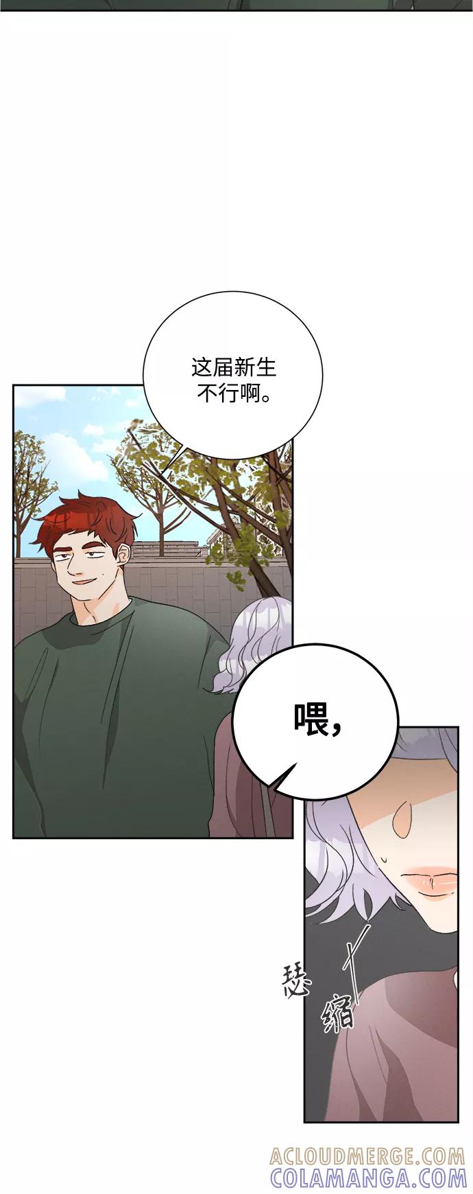 《仲夏，夜之梦》[第56话] 玛格丽特花(3) 第10页