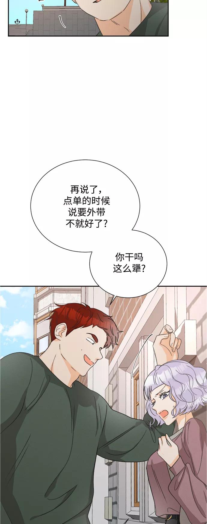 《仲夏，夜之梦》[第56话] 玛格丽特花(3) 第8页