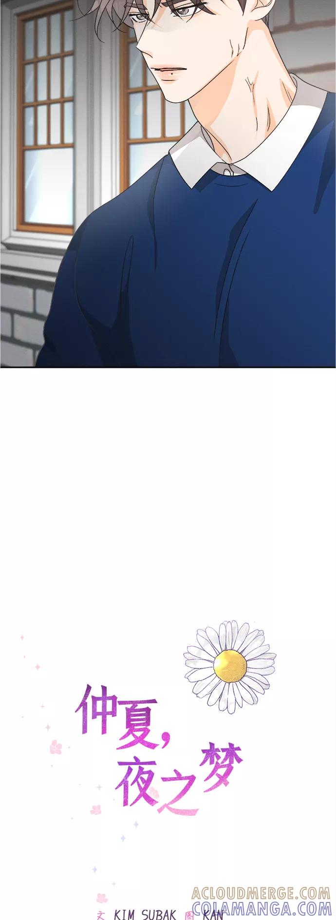 《仲夏，夜之梦》[第56话] 玛格丽特花(3) 第22页