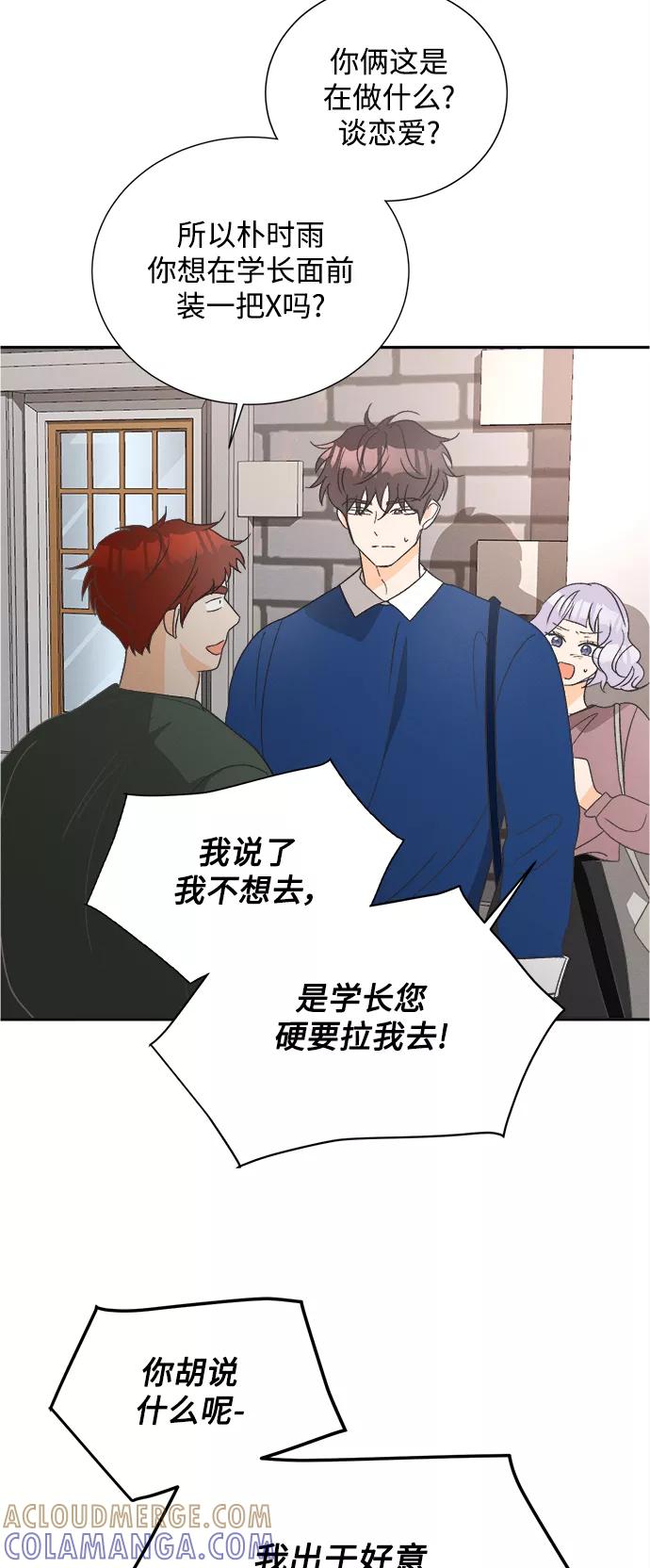《仲夏，夜之梦》[第56话] 玛格丽特花(3) 第16页