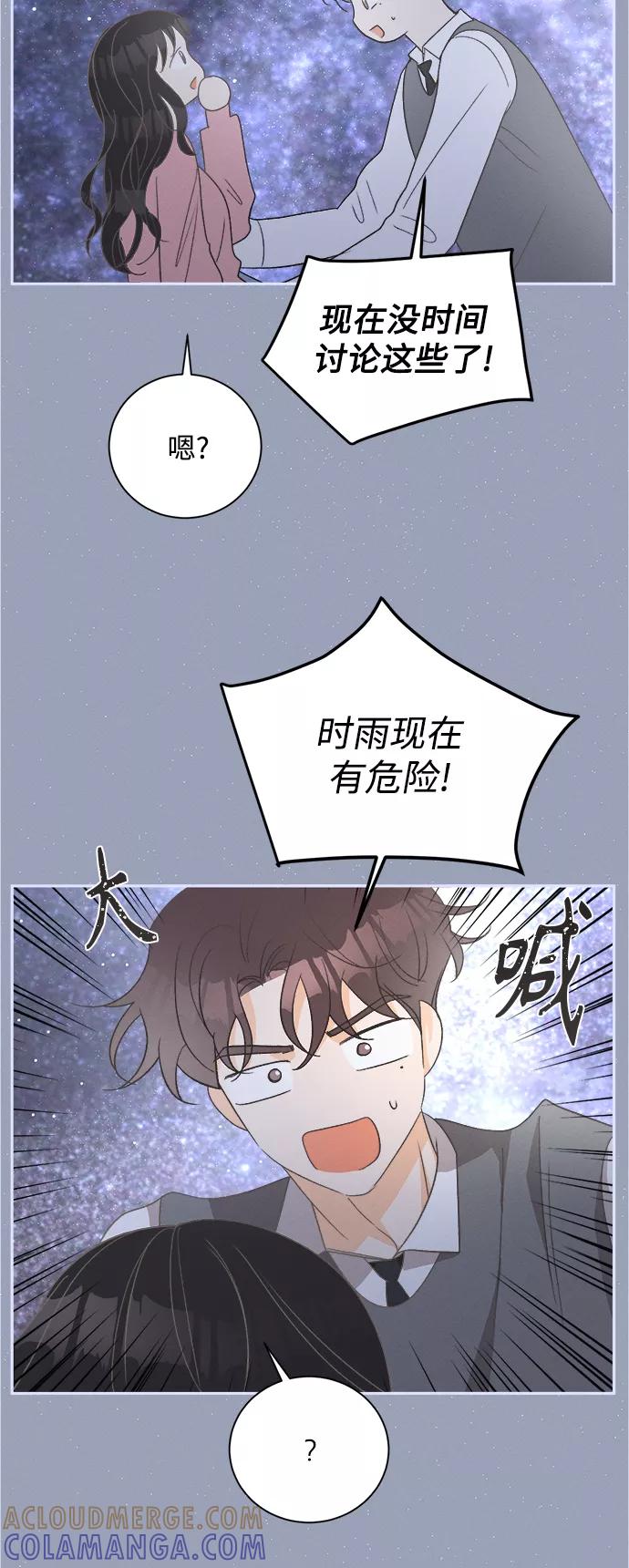 《仲夏，夜之梦》[第56话] 玛格丽特花(3) 第37页