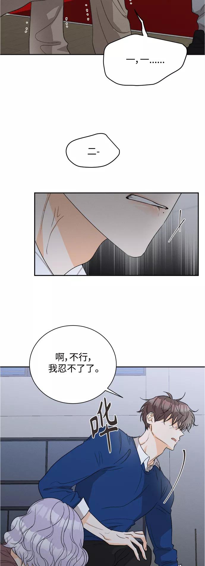 《仲夏，夜之梦》[第57话] 玛格丽特花(4) 第8页