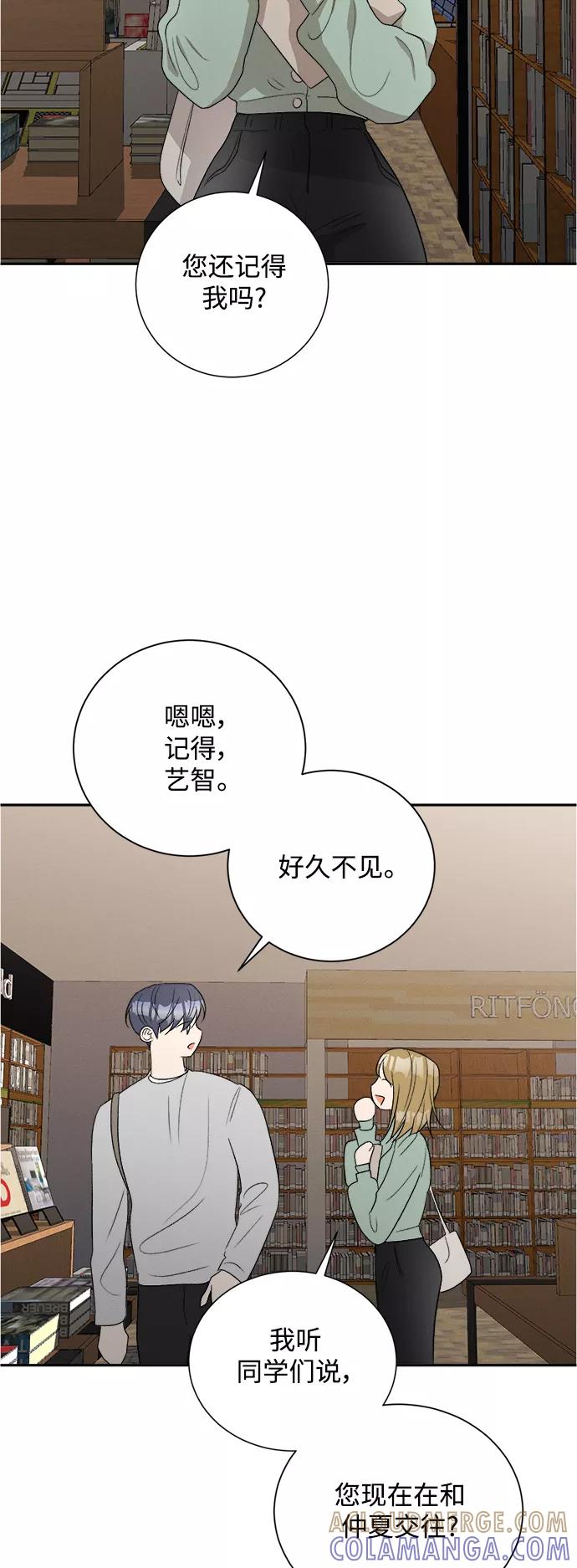 《仲夏，夜之梦》[第57话] 玛格丽特花(4) 第35页