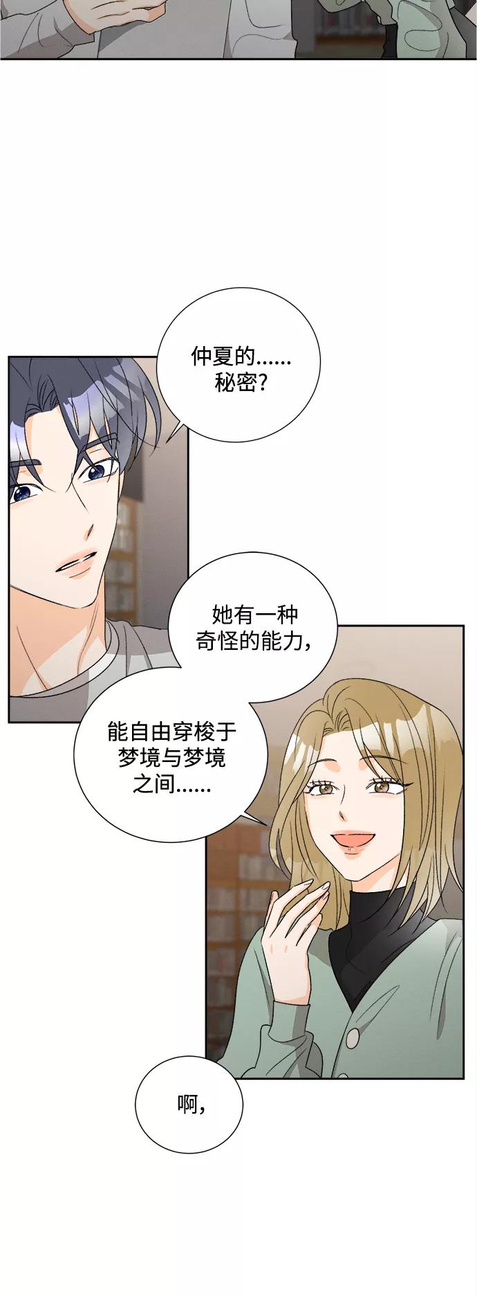 《仲夏，夜之梦》[第57话] 玛格丽特花(4) 第38页