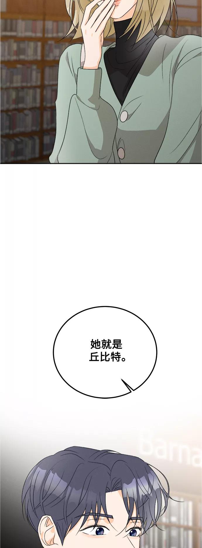 《仲夏，夜之梦》[第57话] 玛格丽特花(4) 第40页