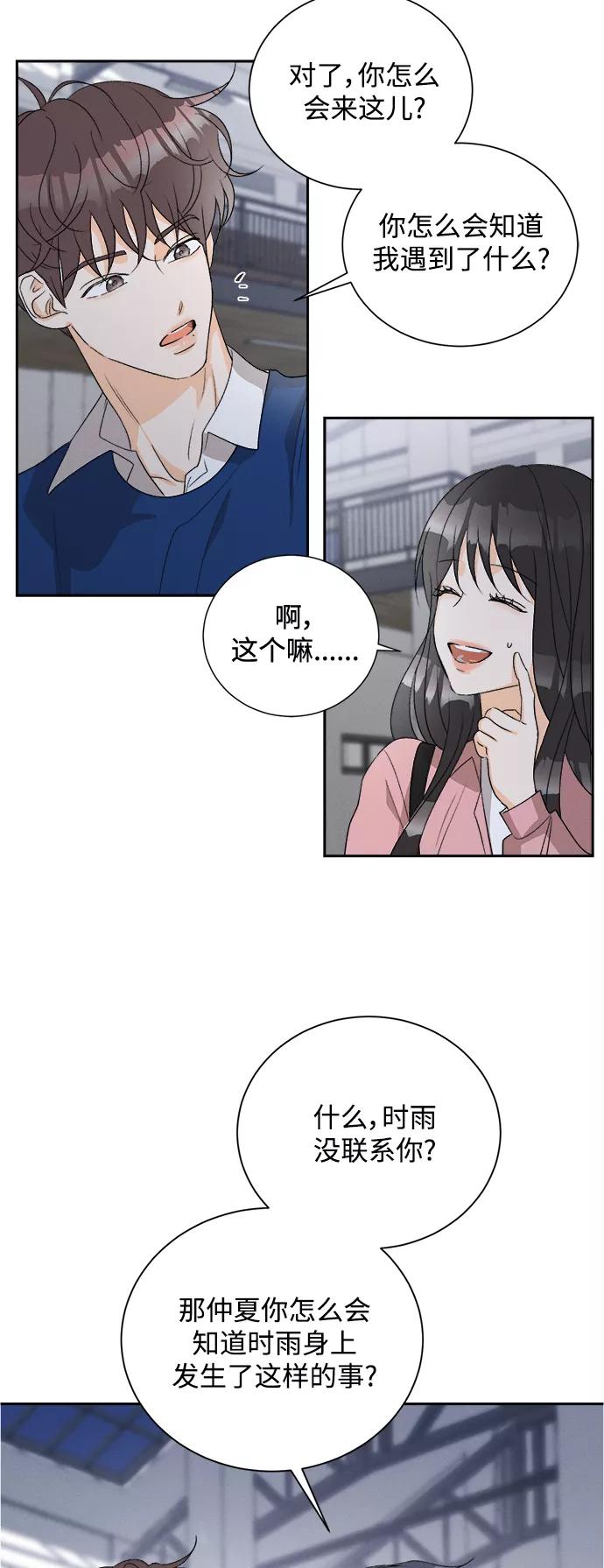 《仲夏，夜之梦》[第57话] 玛格丽特花(4) 第26页