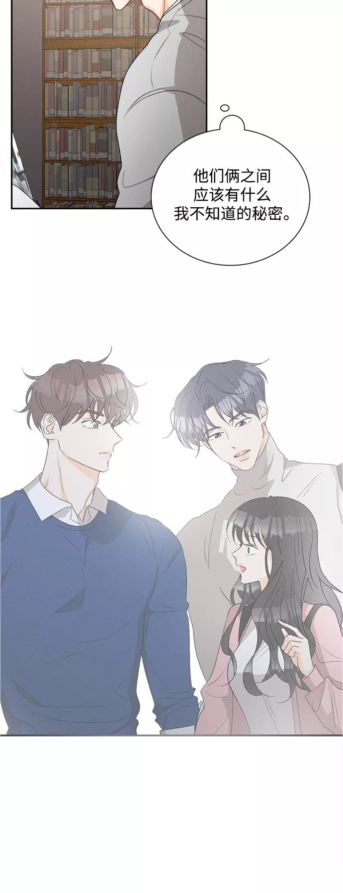 《仲夏，夜之梦》[第57话] 玛格丽特花(4) 第32页