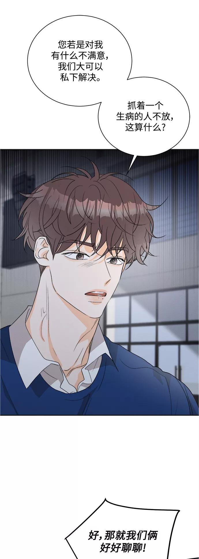 《仲夏，夜之梦》[第57话] 玛格丽特花(4) 第12页