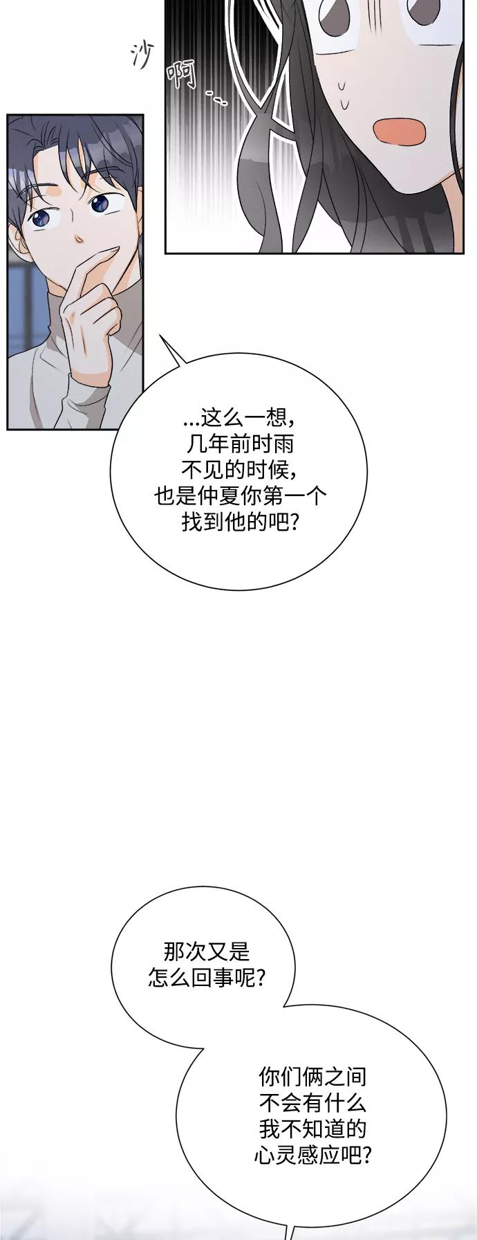 《仲夏，夜之梦》[第57话] 玛格丽特花(4) 第28页