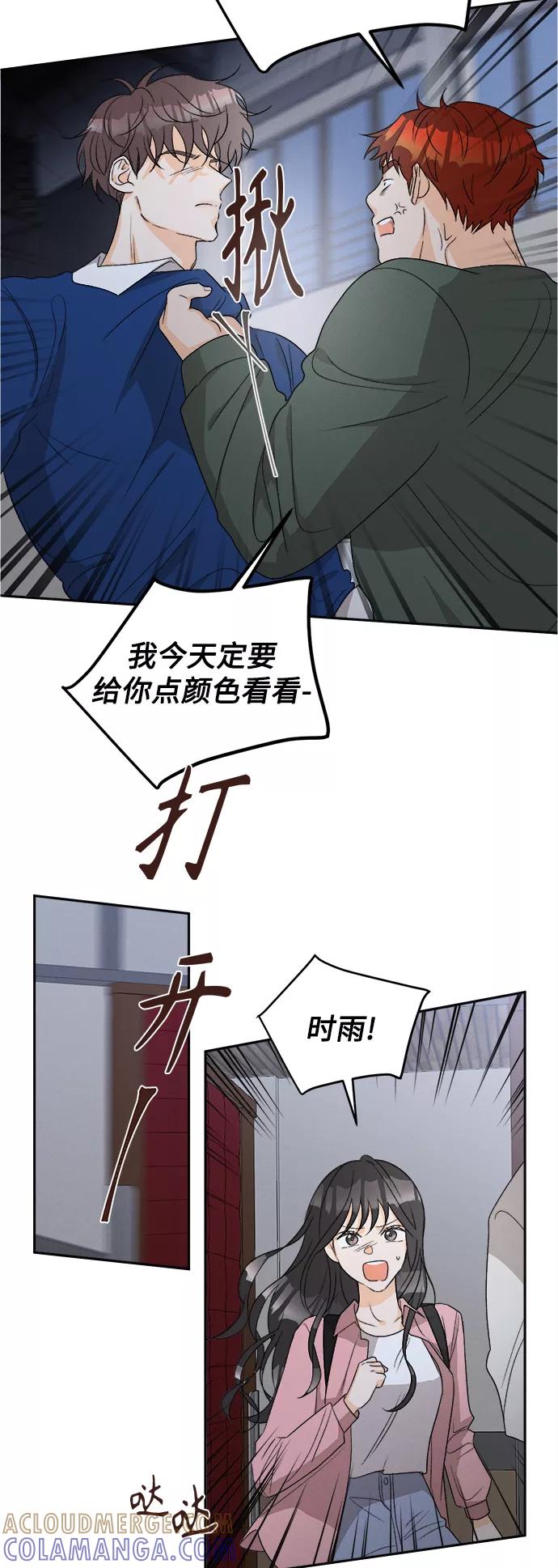 《仲夏，夜之梦》[第57话] 玛格丽特花(4) 第13页