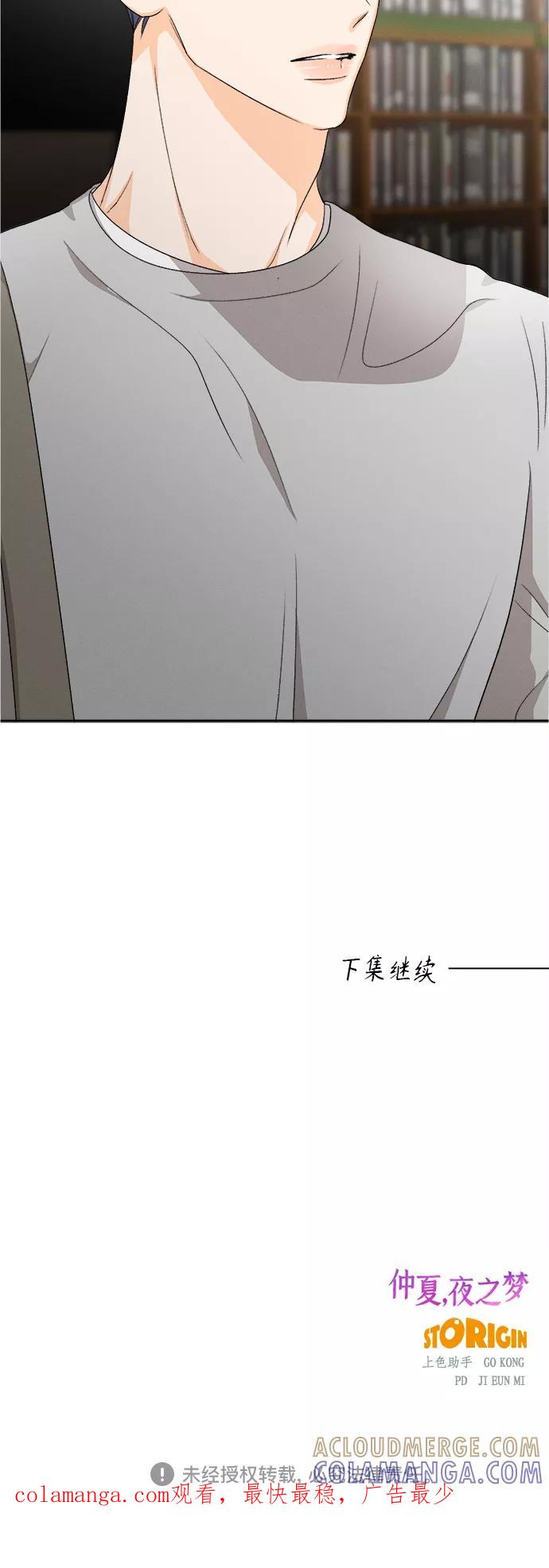 《仲夏，夜之梦》[第57话] 玛格丽特花(4) 第41页