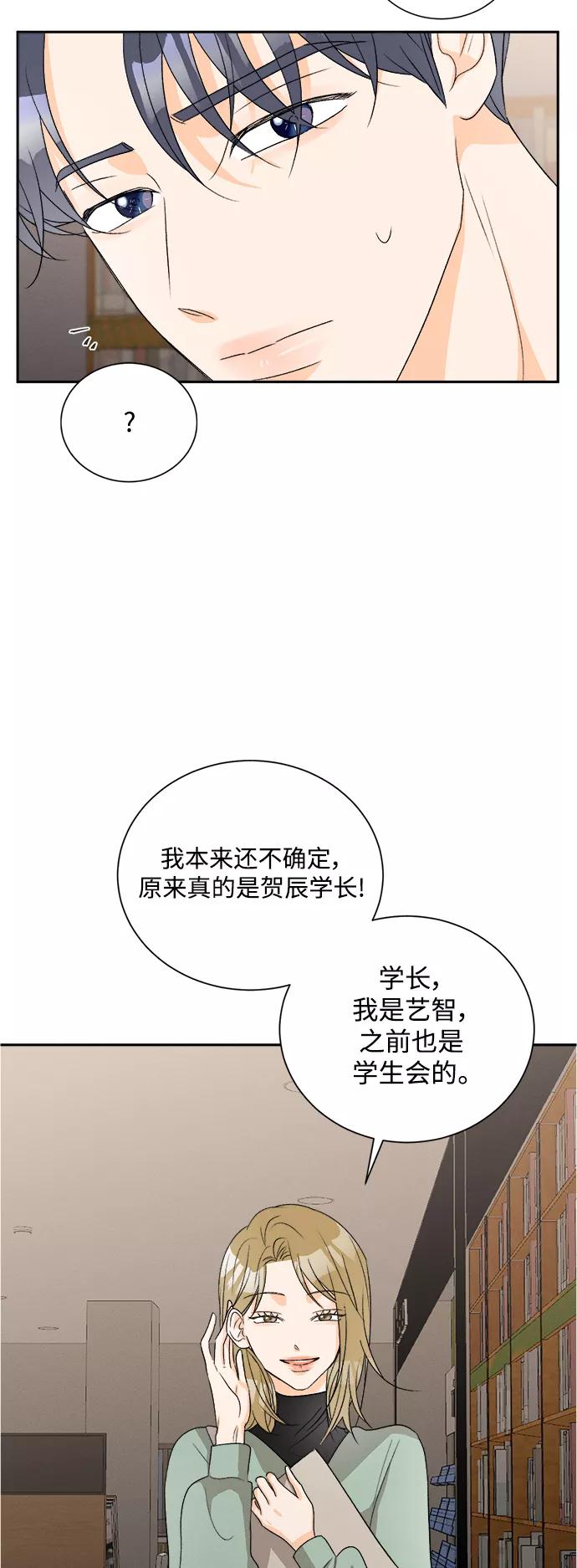 《仲夏，夜之梦》[第57话] 玛格丽特花(4) 第34页