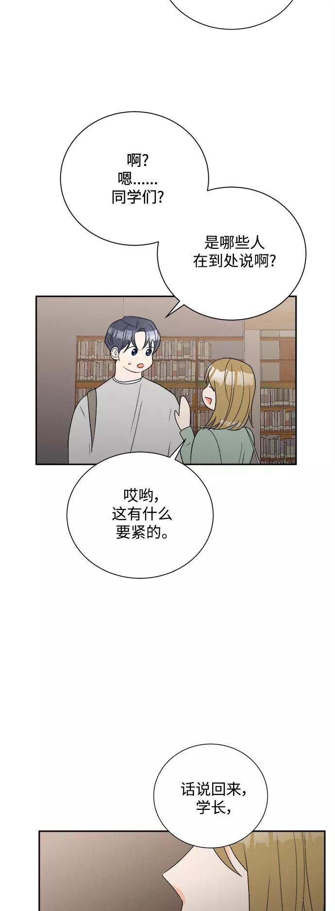 《仲夏，夜之梦》[第57话] 玛格丽特花(4) 第36页