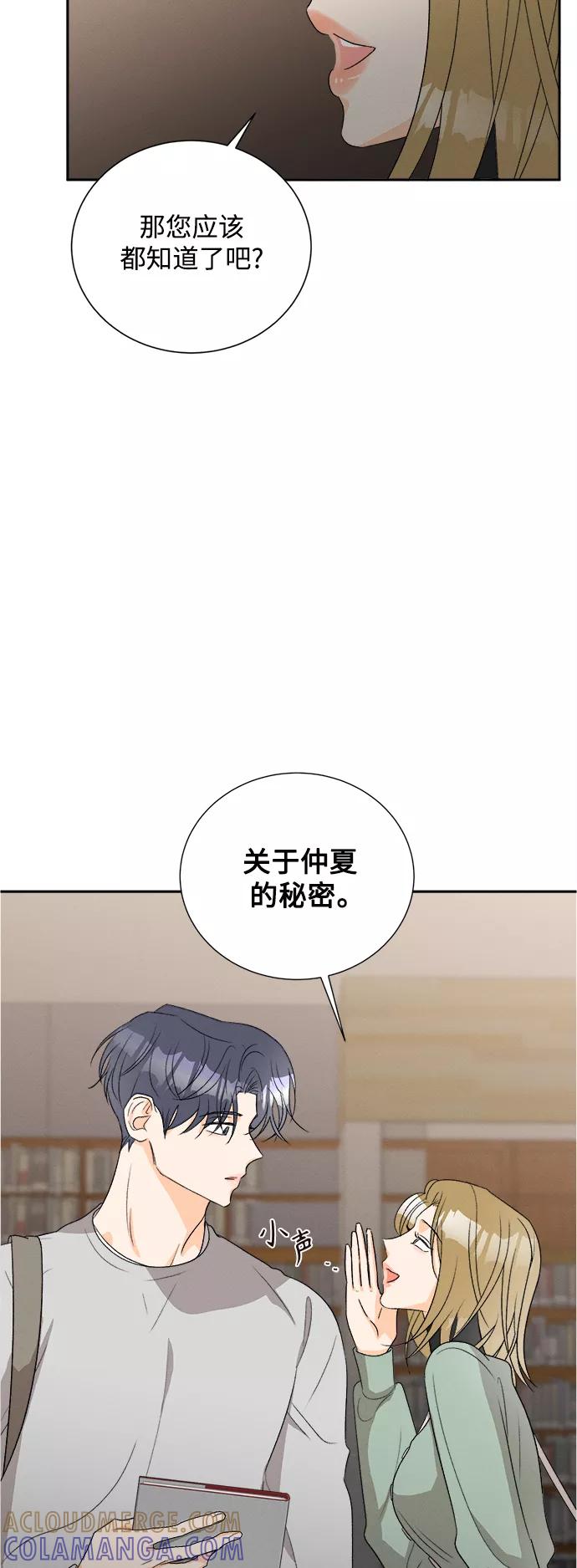 《仲夏，夜之梦》[第57话] 玛格丽特花(4) 第37页