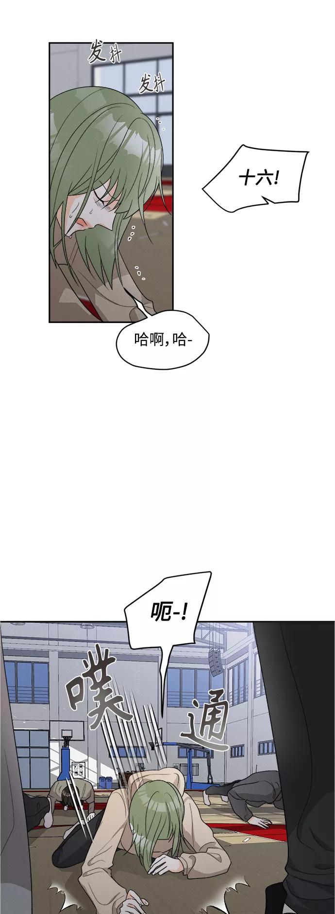 《仲夏，夜之梦》[第57话] 玛格丽特花(4) 第4页