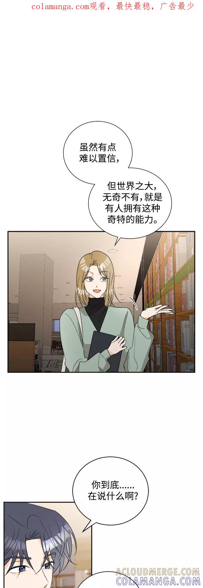 《仲夏，夜之梦》[第58话] 玛格丽特花(5) 第1页