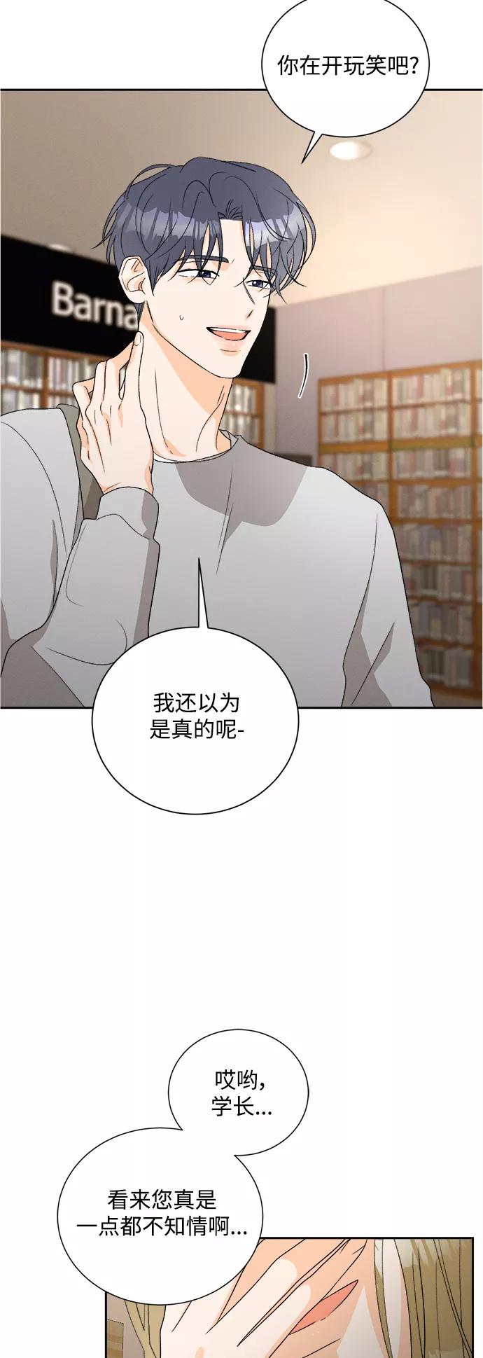 《仲夏，夜之梦》[第58话] 玛格丽特花(5) 第3页