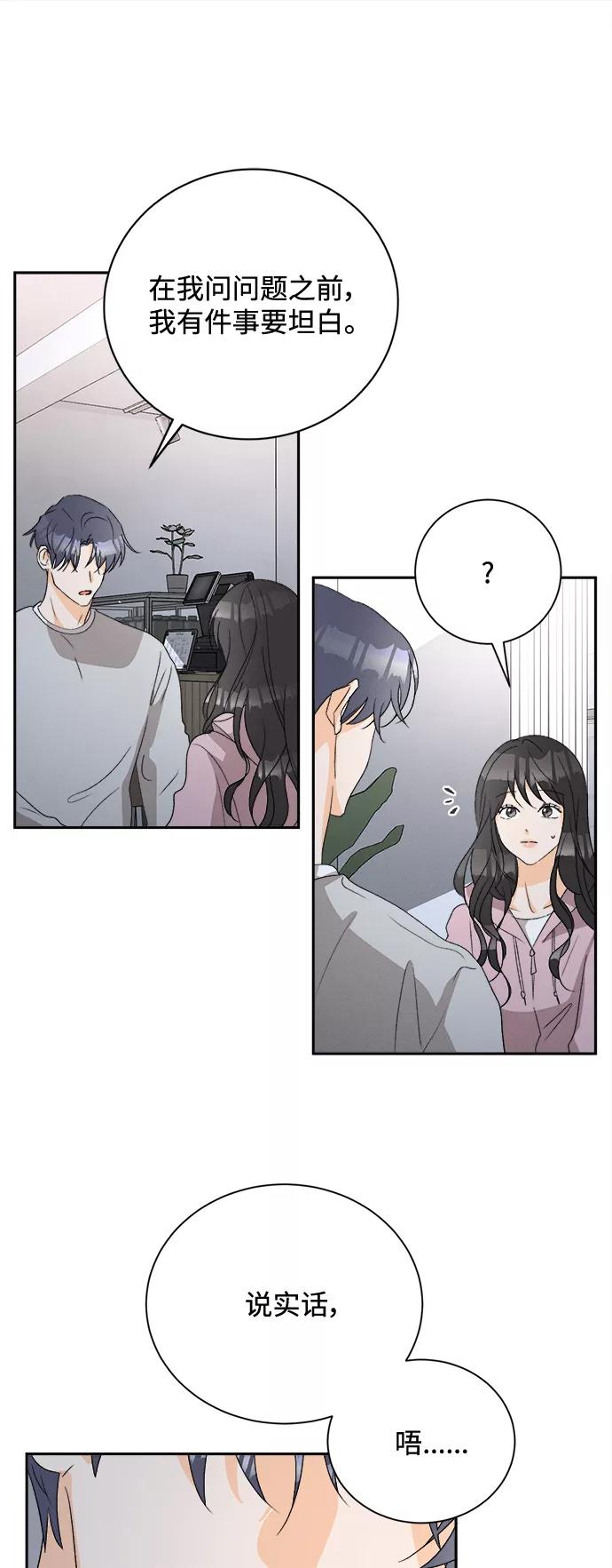 《仲夏，夜之梦》[第58话] 玛格丽特花(5) 第30页
