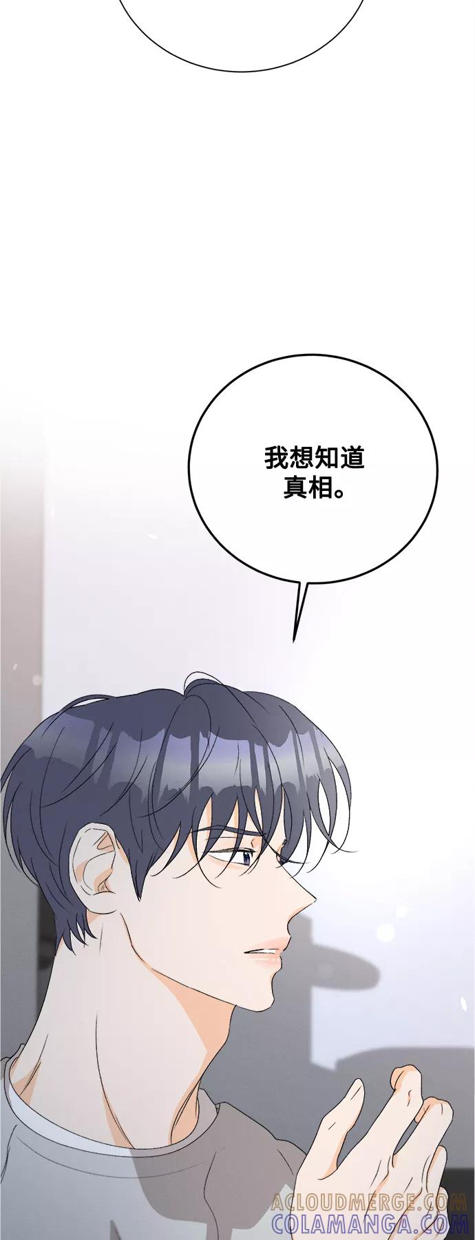 《仲夏，夜之梦》[第58话] 玛格丽特花(5) 第43页