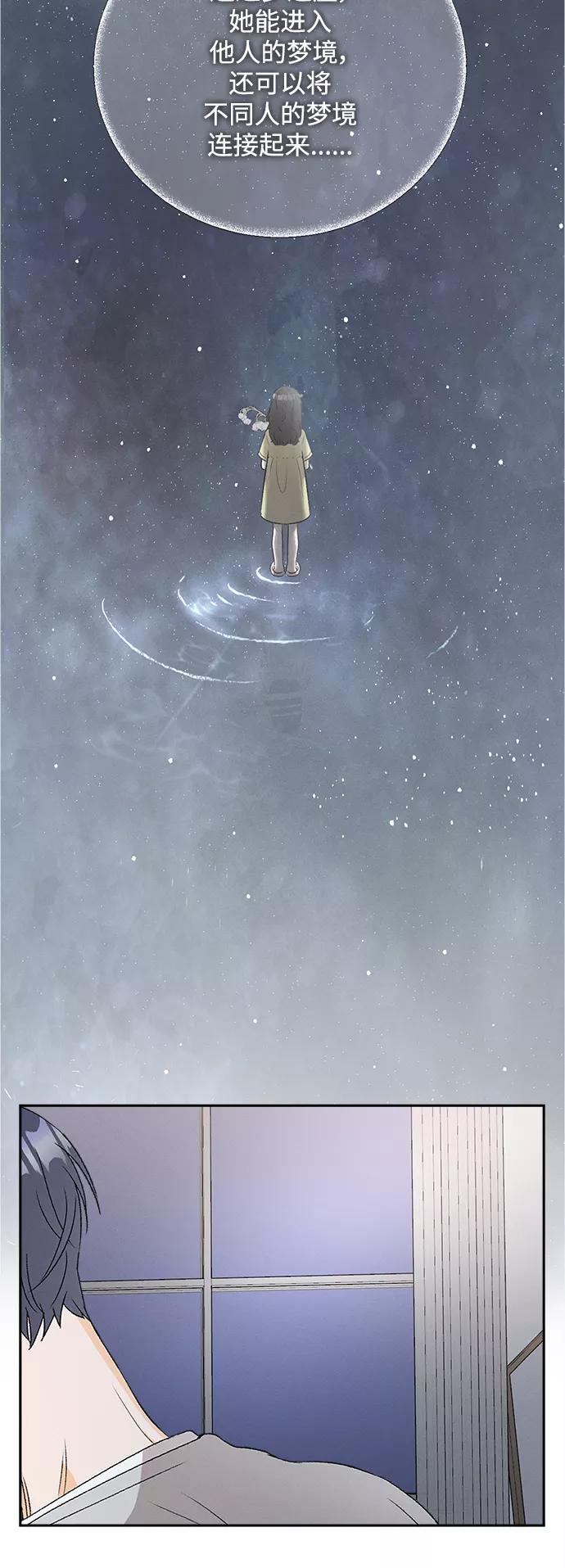 《仲夏，夜之梦》[第58话] 玛格丽特花(5) 第24页