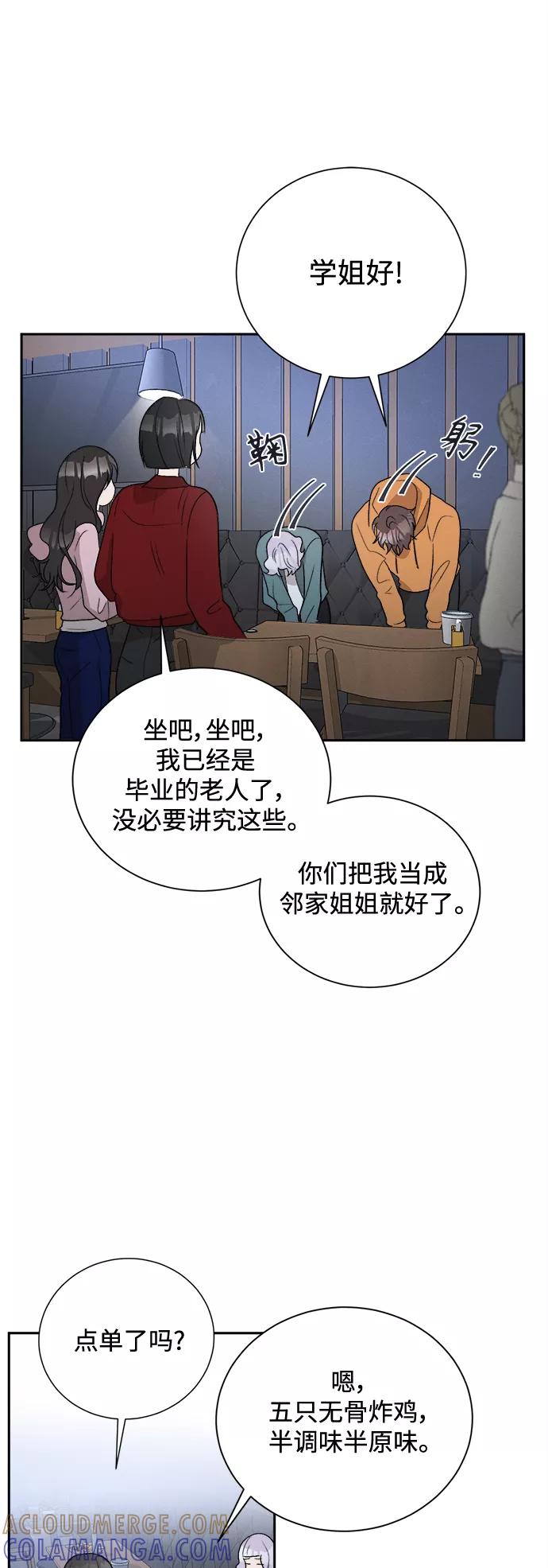 《仲夏，夜之梦》[第58话] 玛格丽特花(5) 第10页