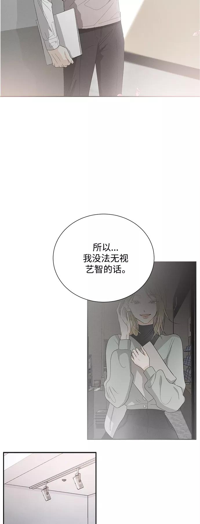 《仲夏，夜之梦》[第58话] 玛格丽特花(5) 第39页