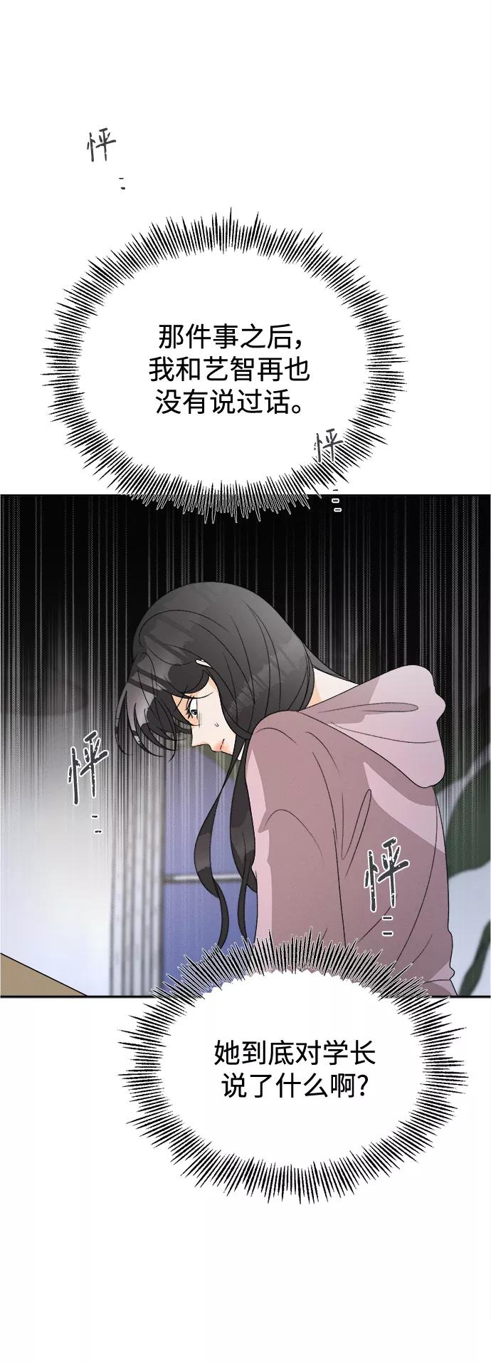 《仲夏，夜之梦》[第58话] 玛格丽特花(5) 第29页