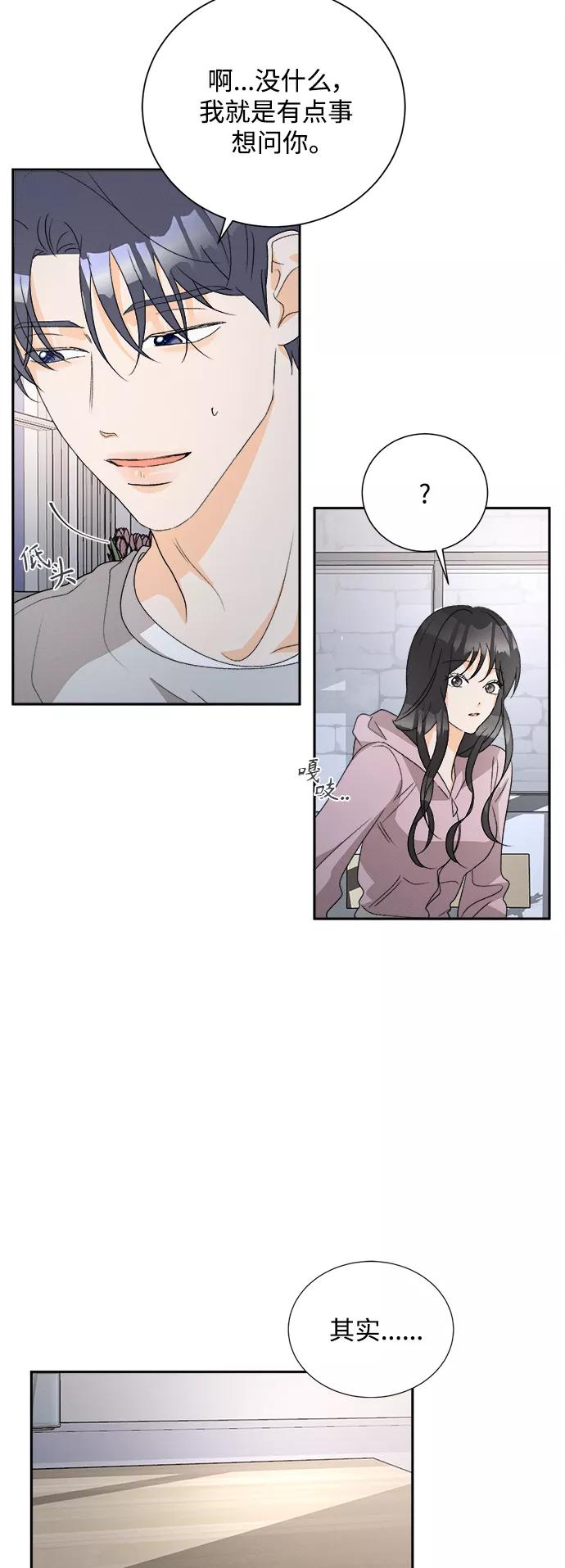 《仲夏，夜之梦》[第58话] 玛格丽特花(5) 第26页