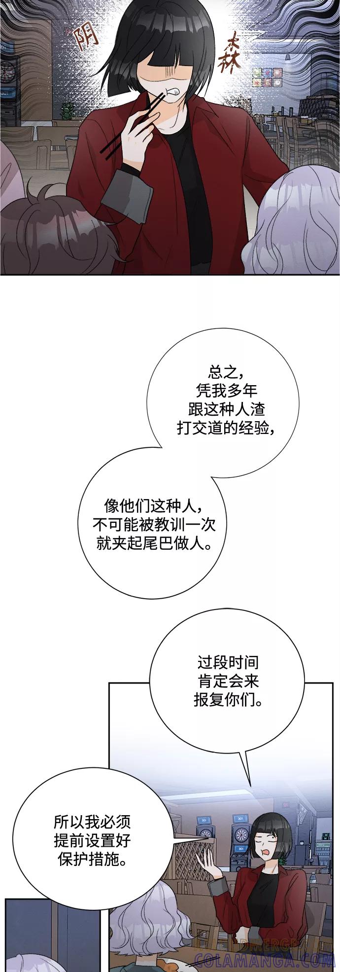 《仲夏，夜之梦》[第58话] 玛格丽特花(5) 第13页