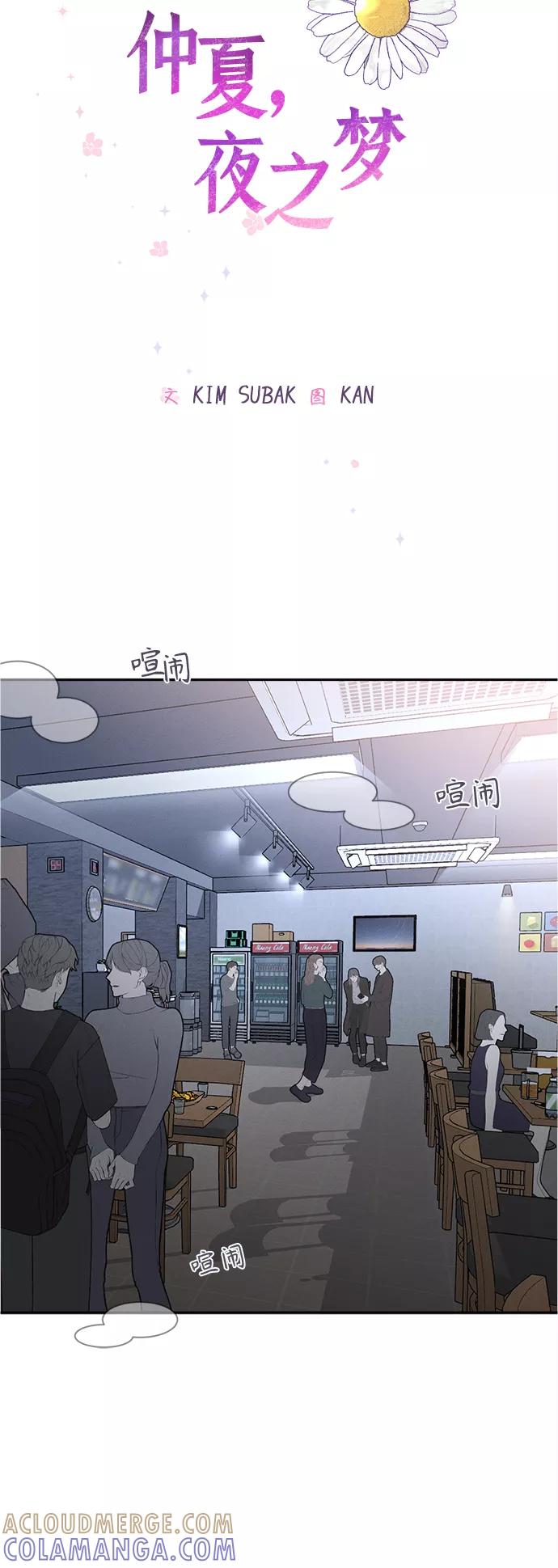 《仲夏，夜之梦》[第58话] 玛格丽特花(5) 第7页