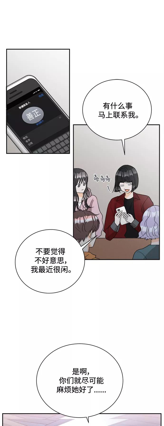《仲夏，夜之梦》[第58话] 玛格丽特花(5) 第15页