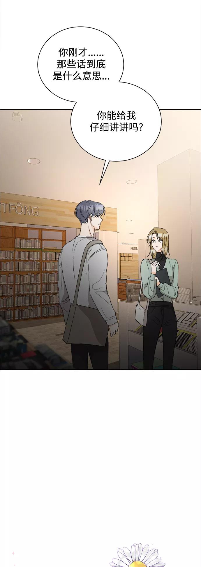 《仲夏，夜之梦》[第58话] 玛格丽特花(5) 第6页