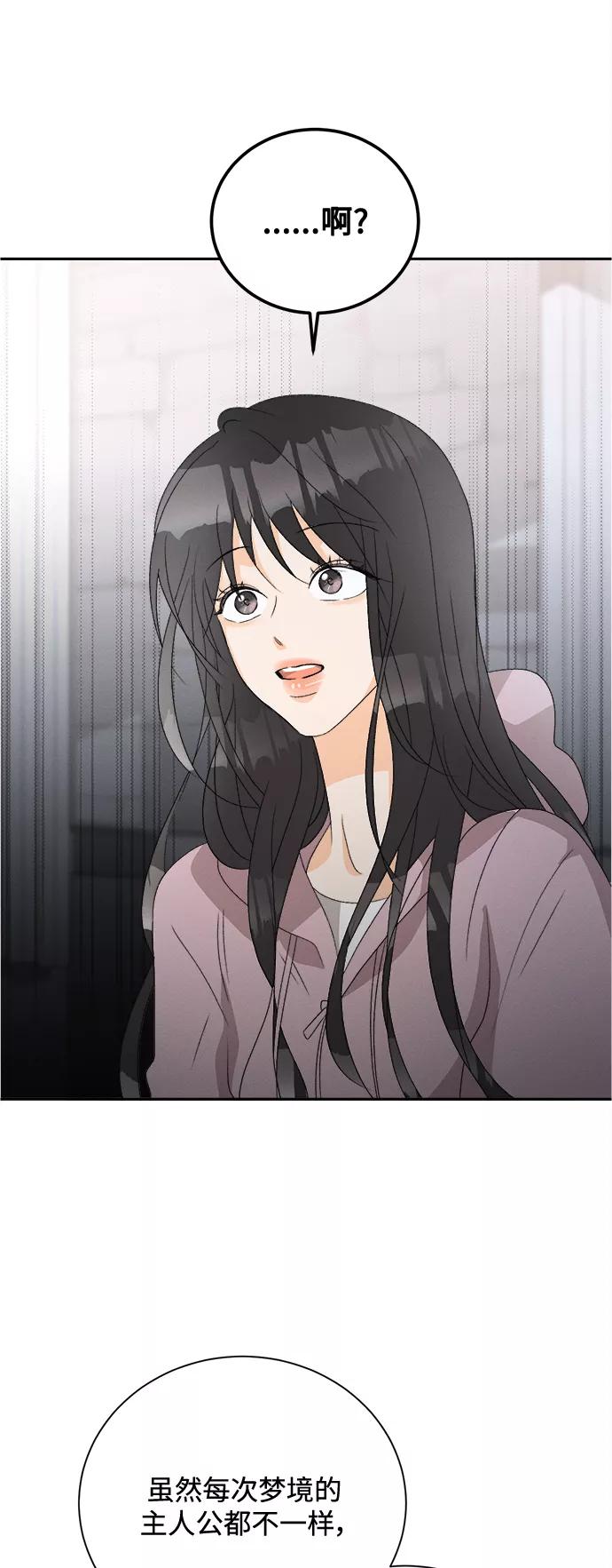 《仲夏，夜之梦》[第58话] 玛格丽特花(5) 第33页