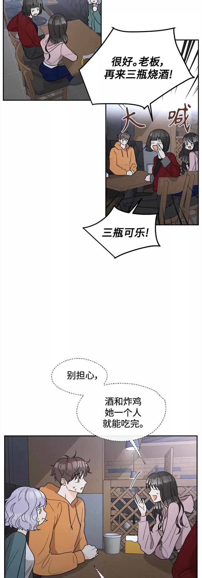 《仲夏，夜之梦》[第58话] 玛格丽特花(5) 第11页