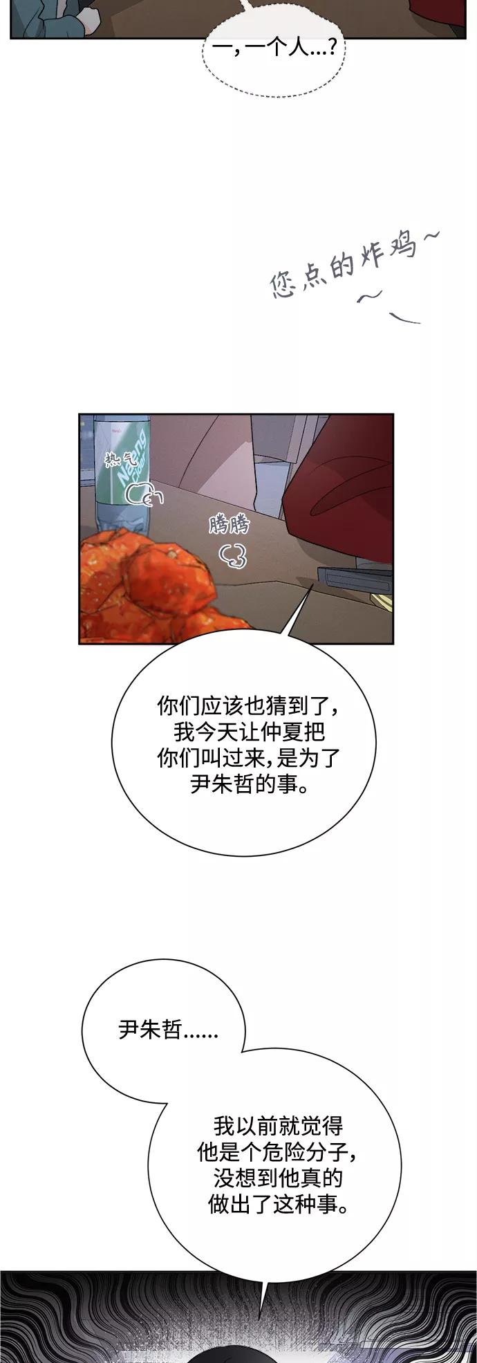 《仲夏，夜之梦》[第58话] 玛格丽特花(5) 第12页