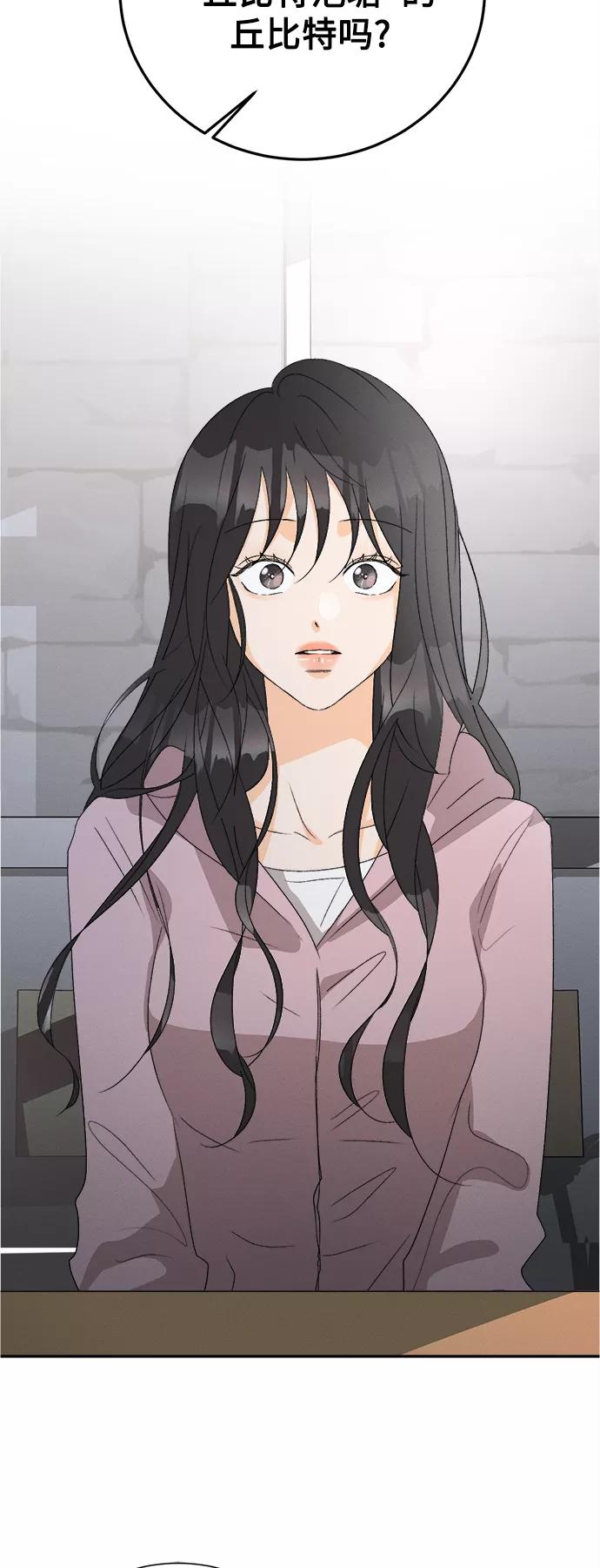 《仲夏，夜之梦》[第58话] 玛格丽特花(5) 第41页