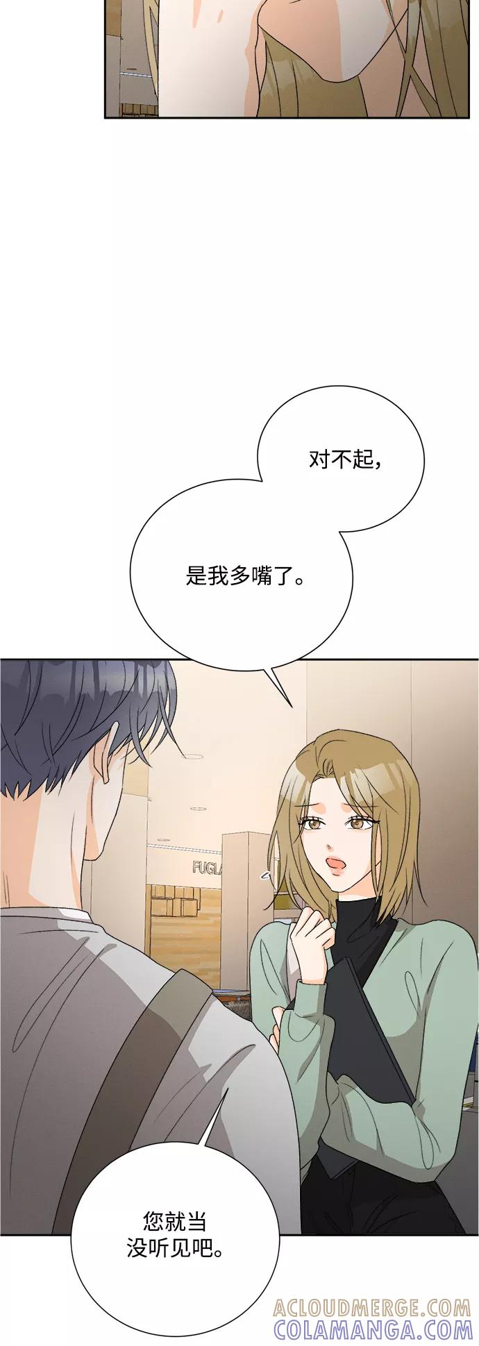 《仲夏，夜之梦》[第58话] 玛格丽特花(5) 第4页