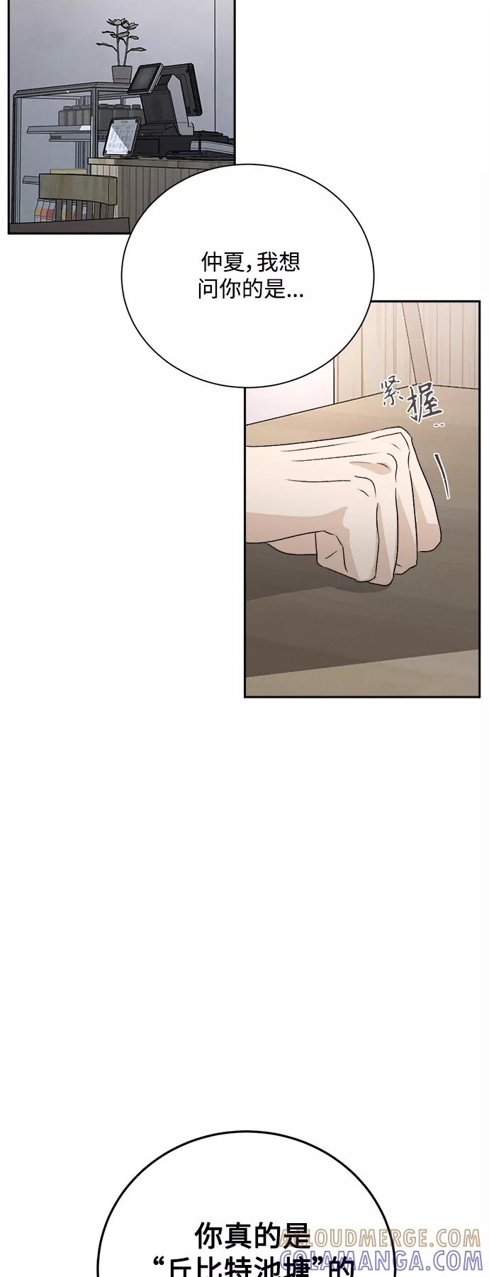 《仲夏，夜之梦》[第58话] 玛格丽特花(5) 第40页