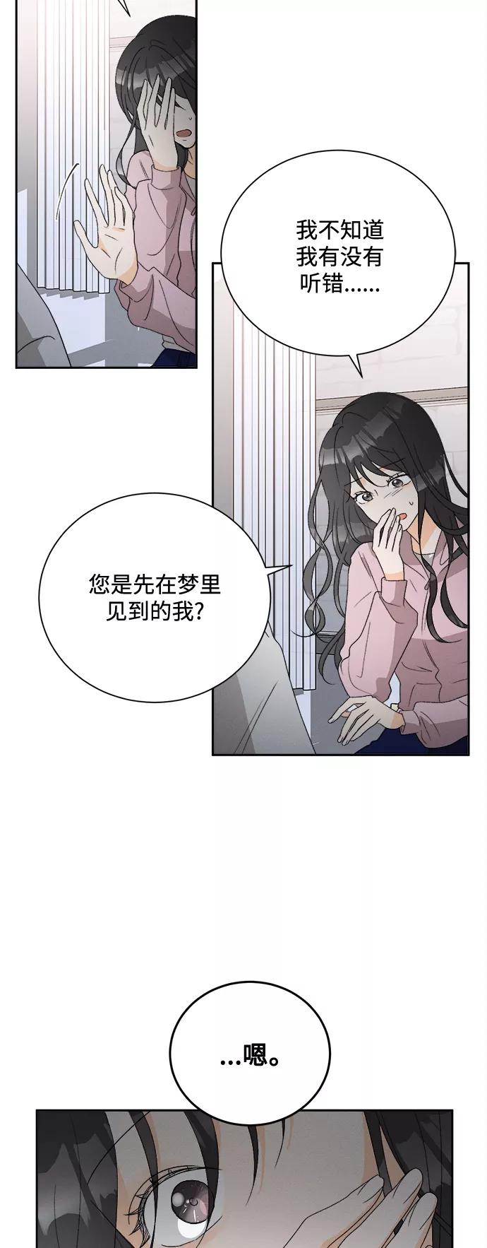 《仲夏，夜之梦》[第58话] 玛格丽特花(5) 第35页