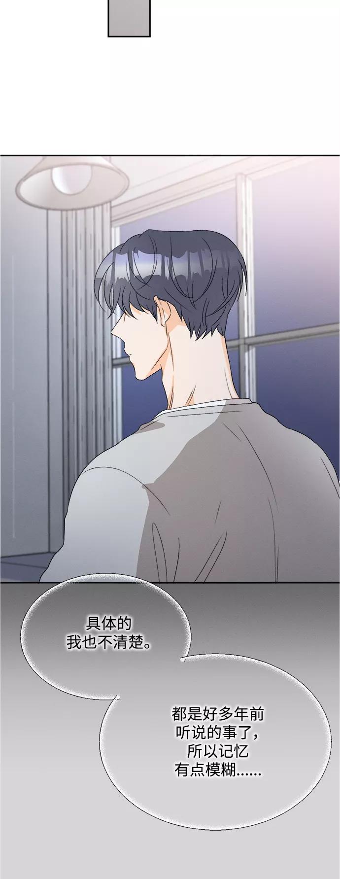 《仲夏，夜之梦》[第58话] 玛格丽特花(5) 第21页