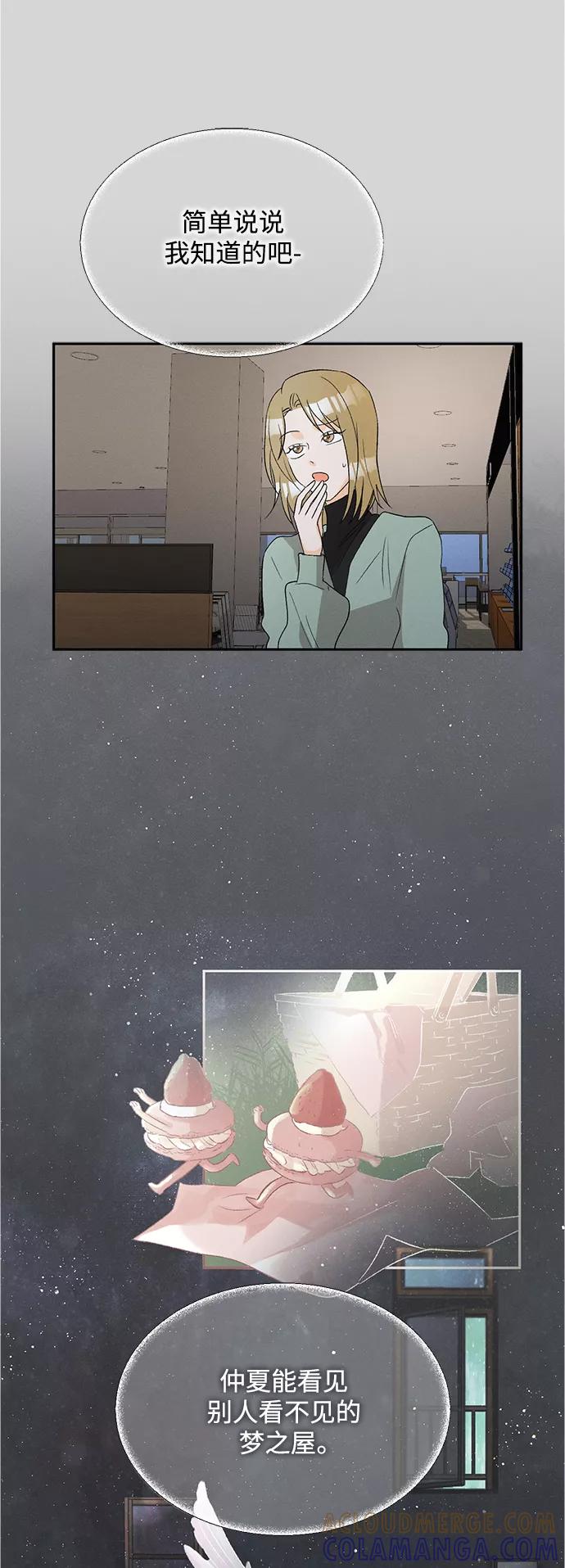 《仲夏，夜之梦》[第58话] 玛格丽特花(5) 第22页