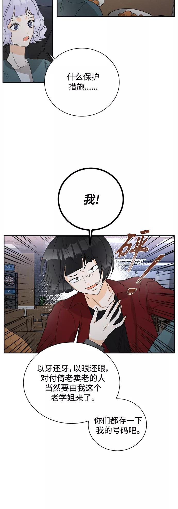 《仲夏，夜之梦》[第58话] 玛格丽特花(5) 第14页