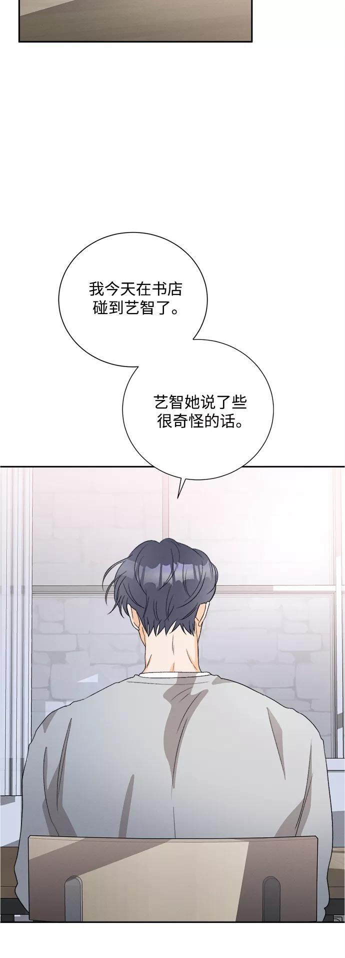 《仲夏，夜之梦》[第58话] 玛格丽特花(5) 第27页