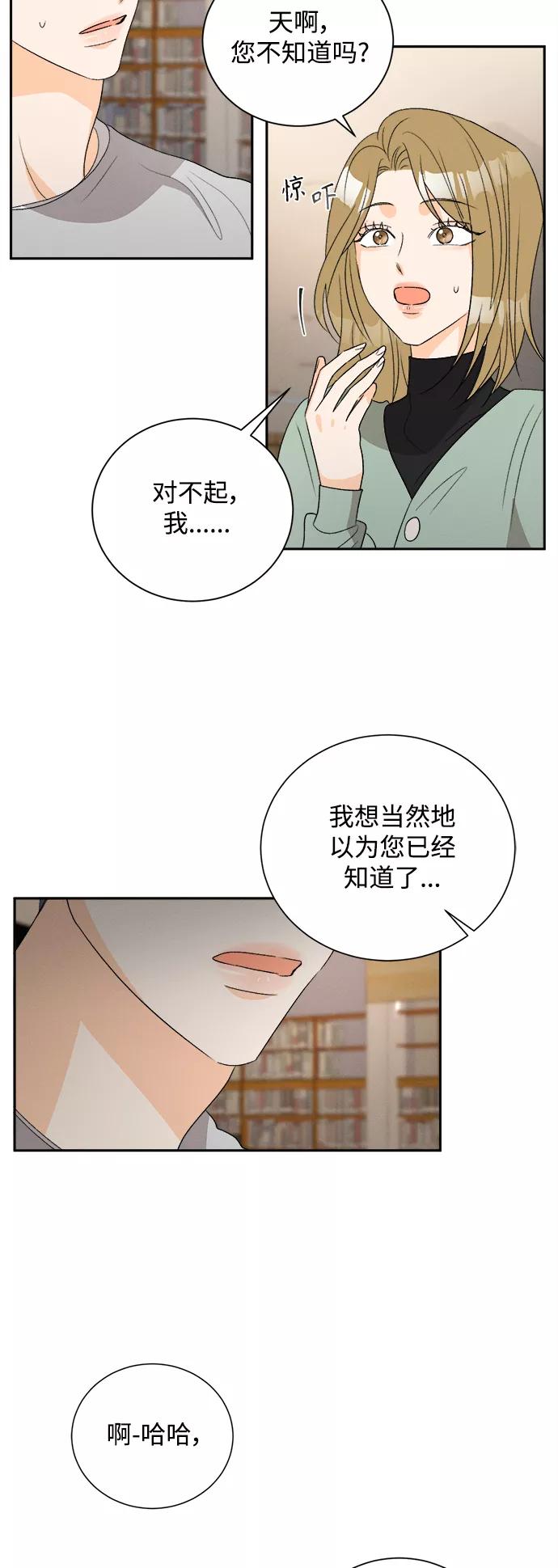 《仲夏，夜之梦》[第58话] 玛格丽特花(5) 第2页